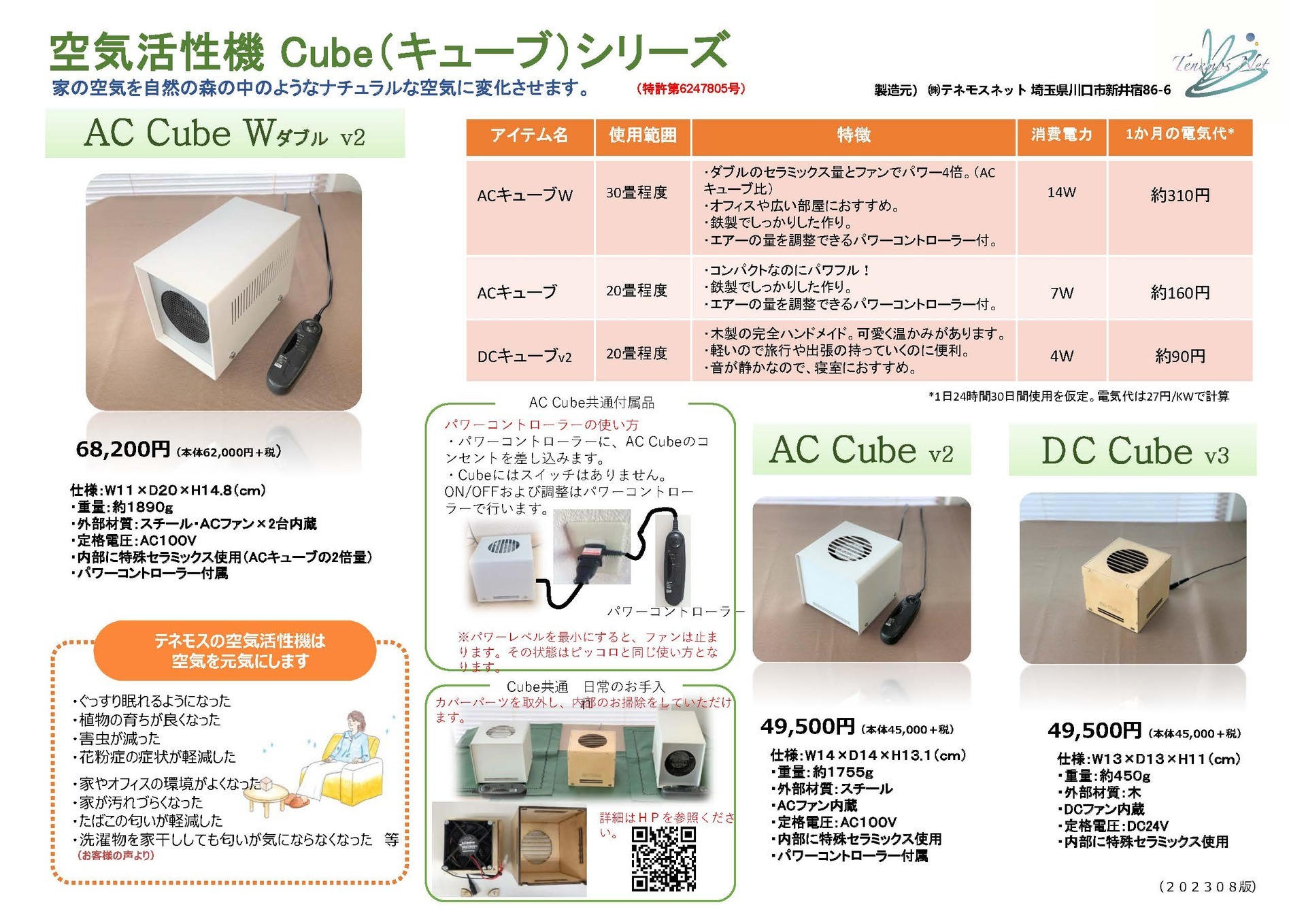 01 空気活性機シリーズ - テネモスのお店（通販・テネモスランド総合 